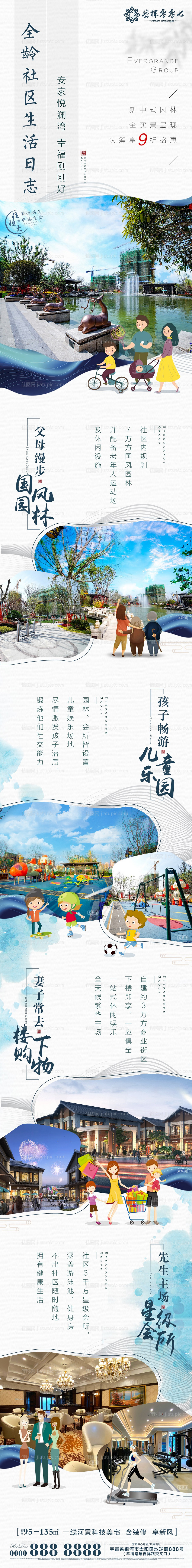 地产园林价值点长图海报-源文件