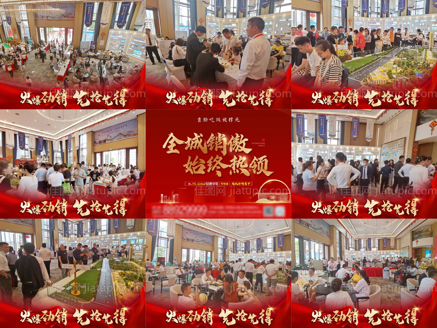 地产热销九宫格海报-源文件