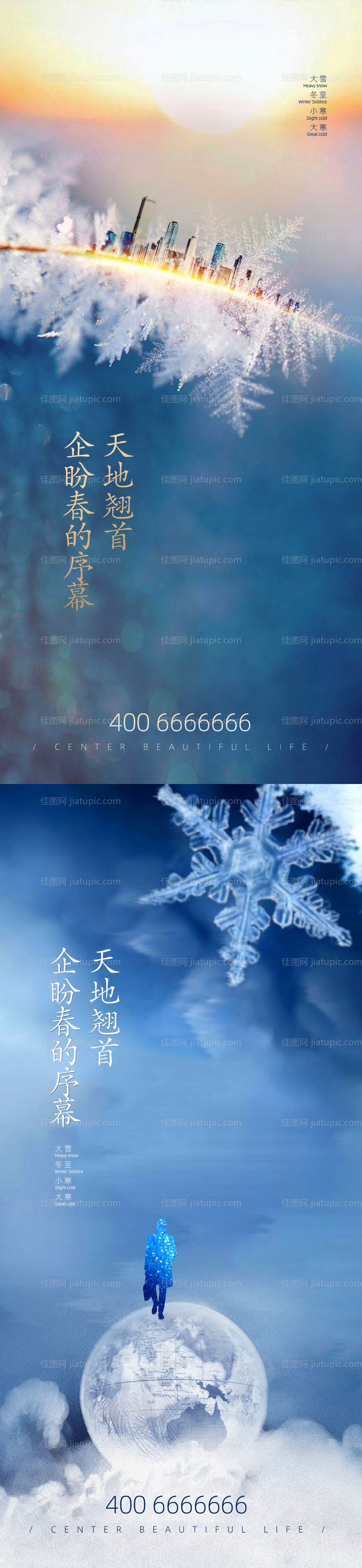 大雪冬至小寒大寒节气海报-源文件