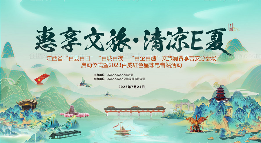 文旅海报-源文件