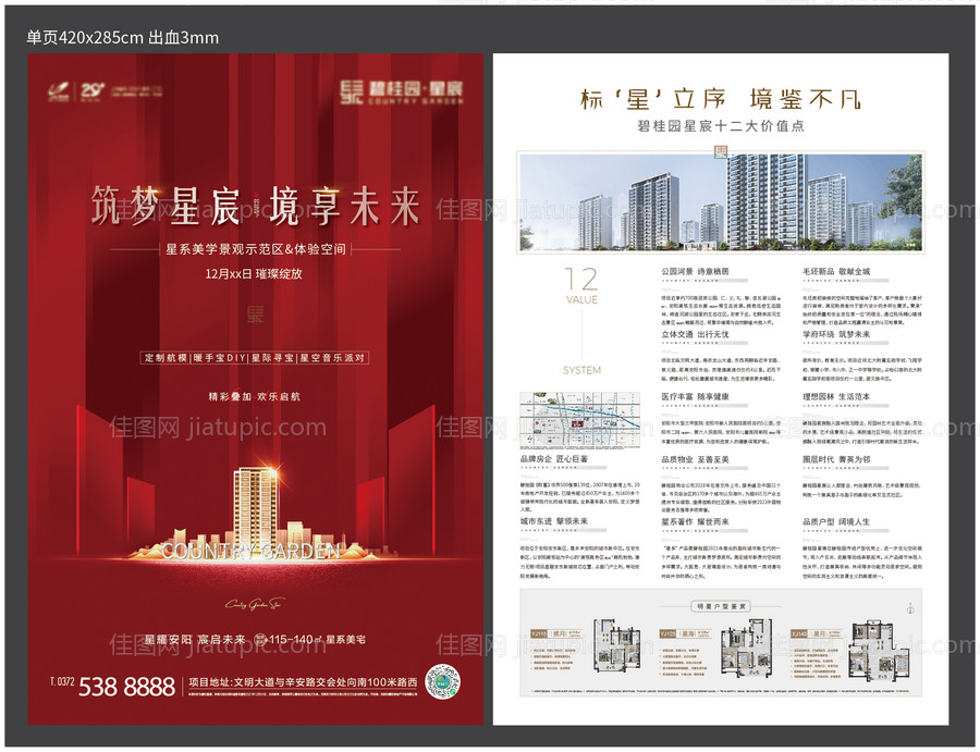 示范区开放单页-源文件