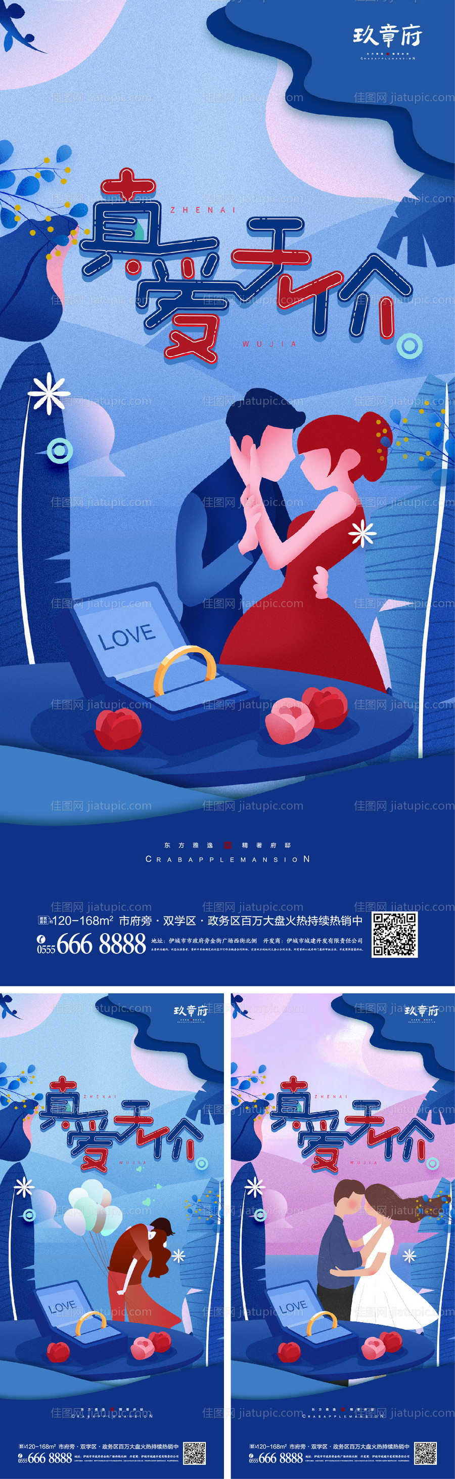 214情人节520七夕海报-源文件