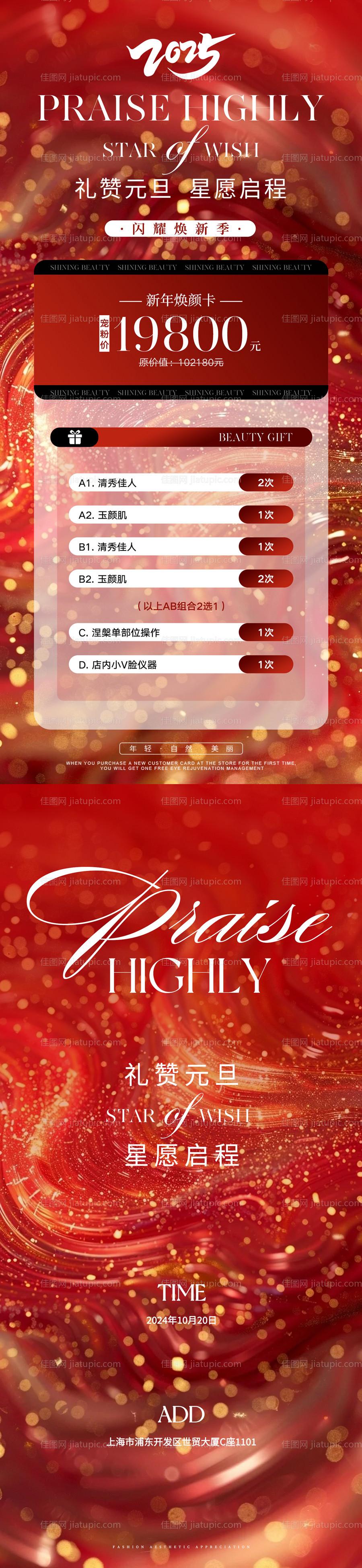 医美璀璨新年活动海报-源文件