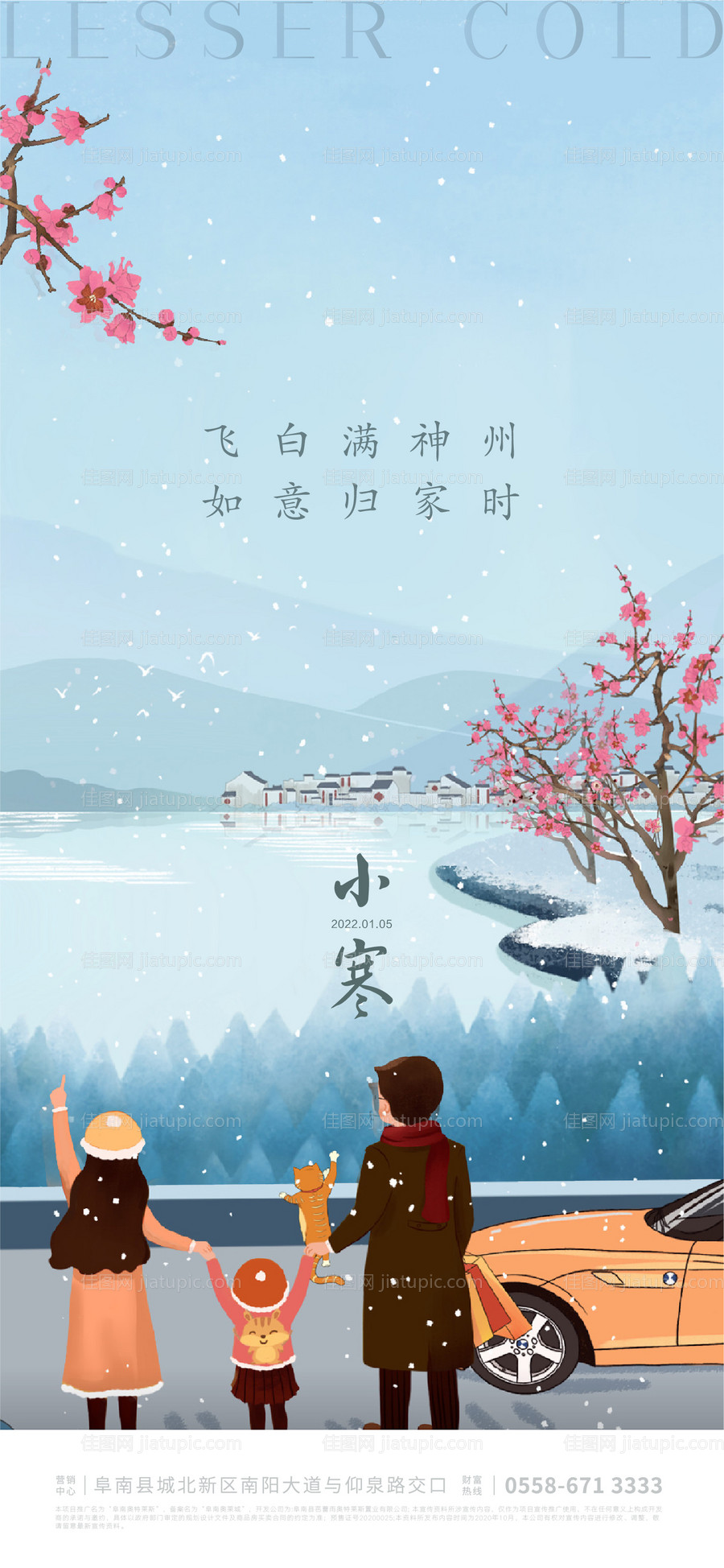 小寒海报-源文件