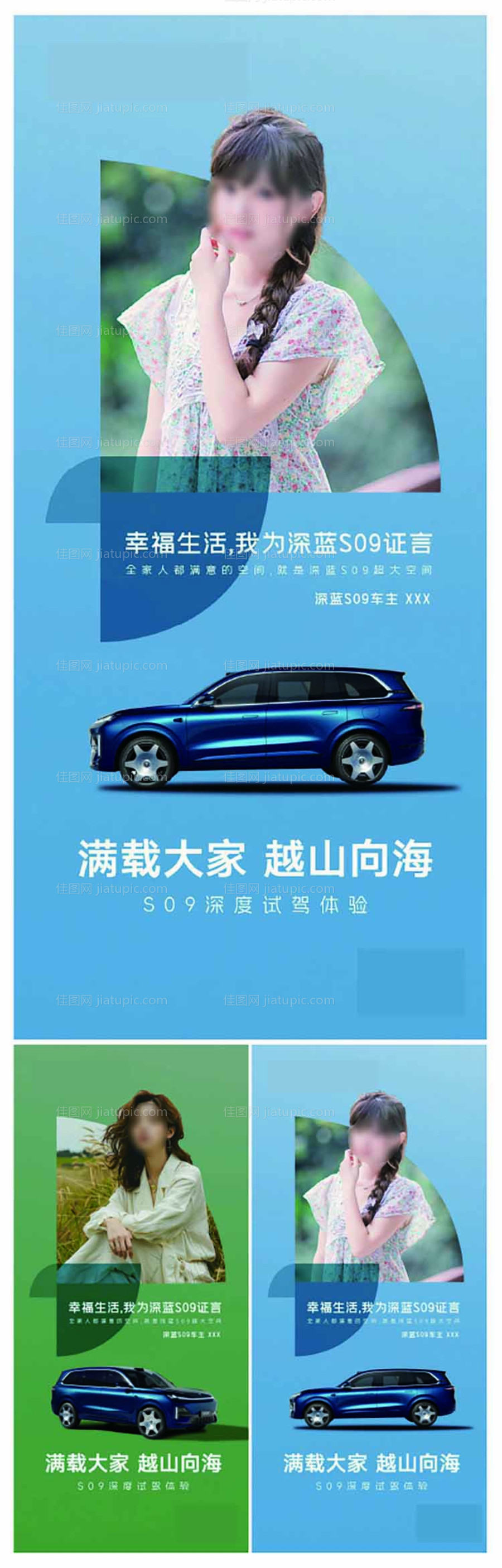 车主海报-源文件