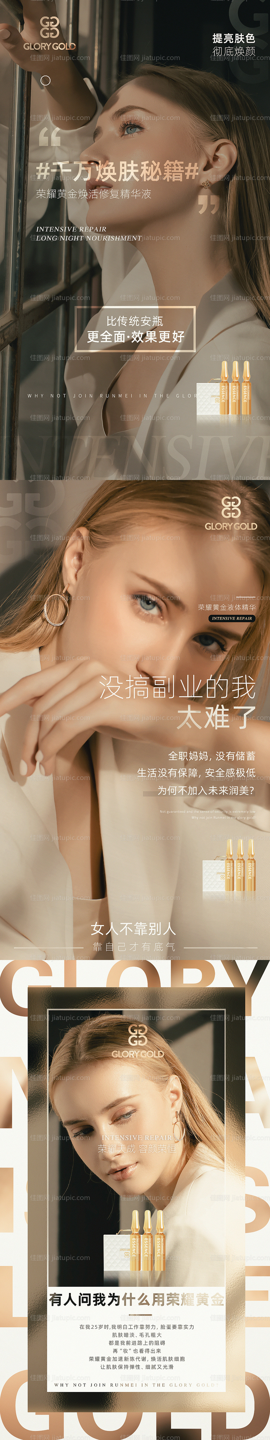 高端微商朋友圈液体黄金质感宣传海报-源文件