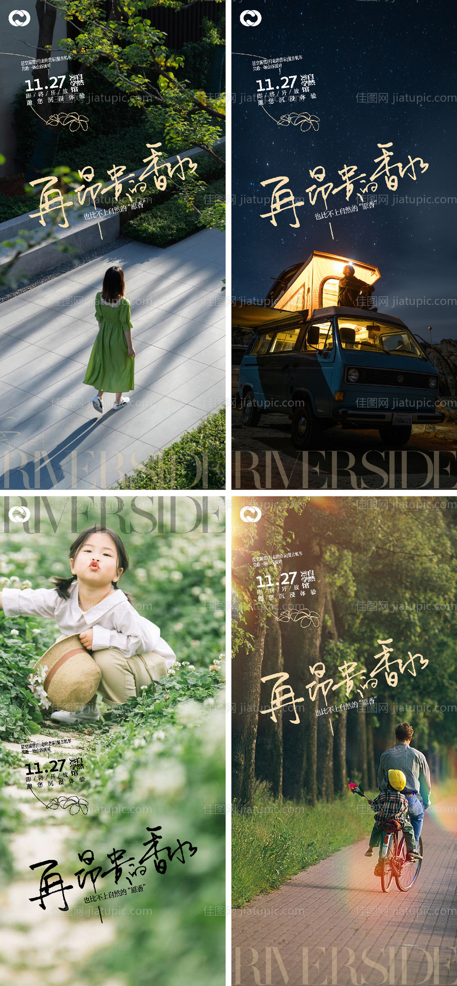 文旅小镇地产生活场景价值点系列海报-源文件