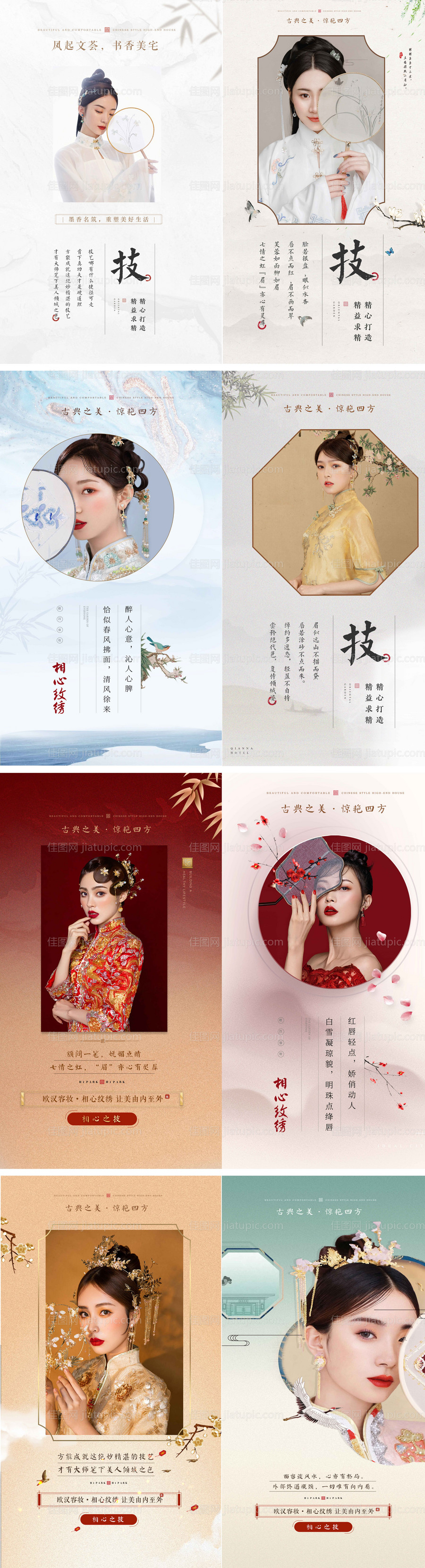 医美纹绣中式海报-源文件