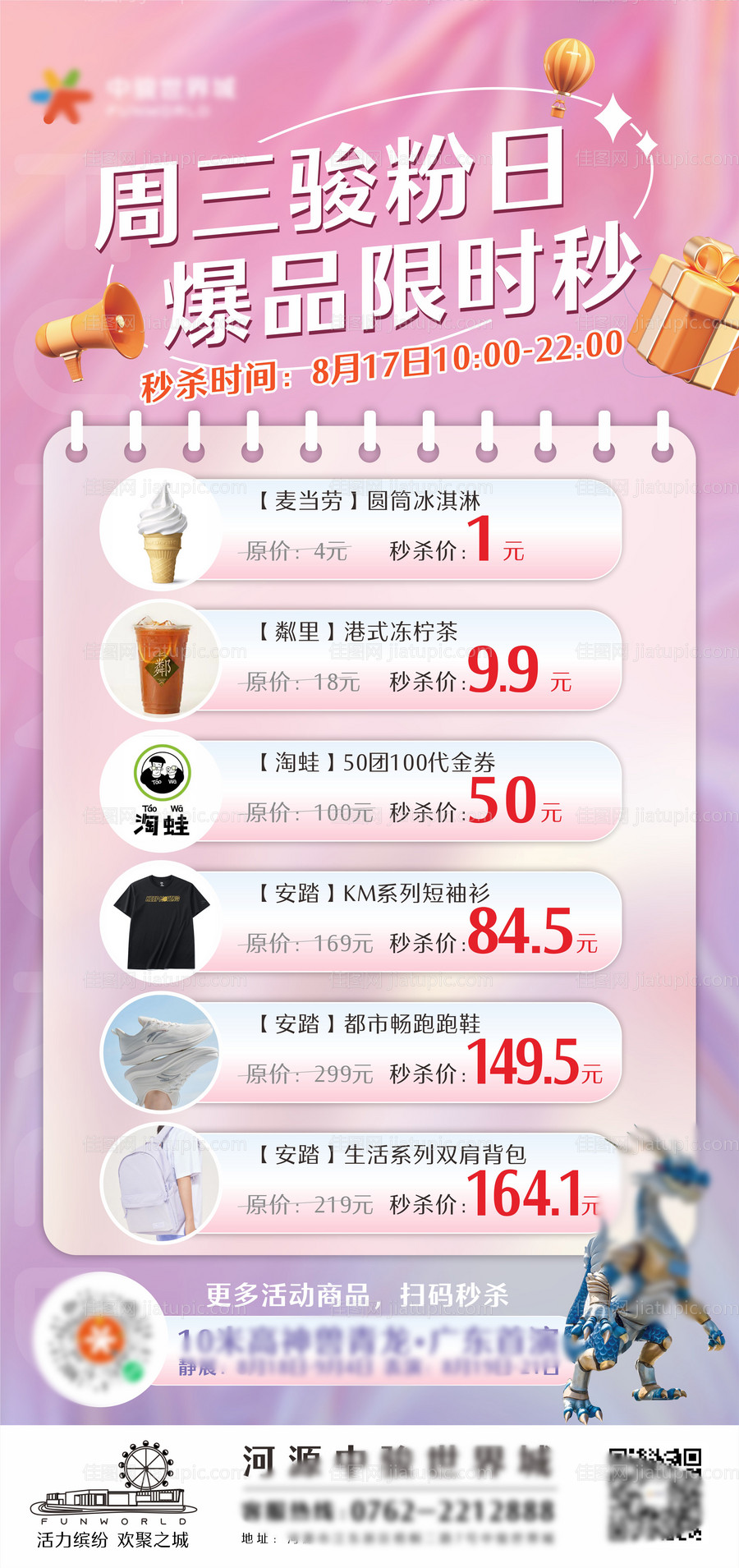 会员日促销海报-源文件