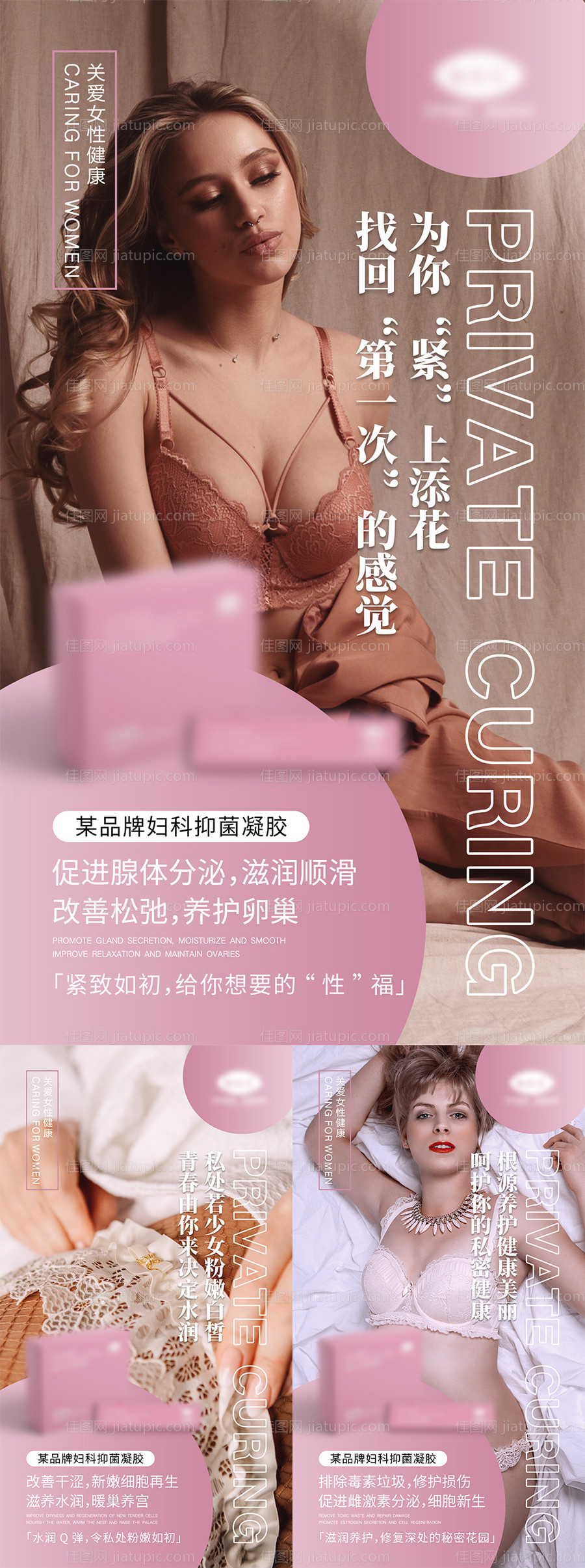 女性私密产品宣传海报-源文件