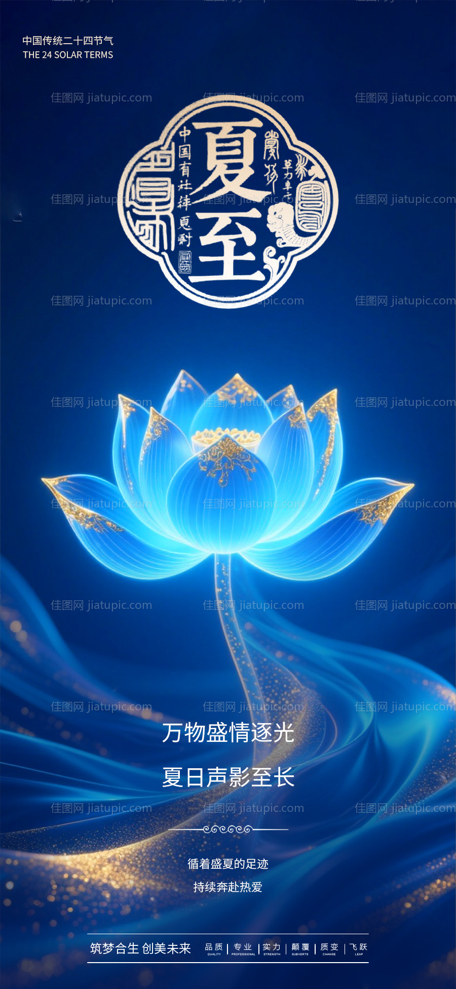 夏至节气海报-源文件