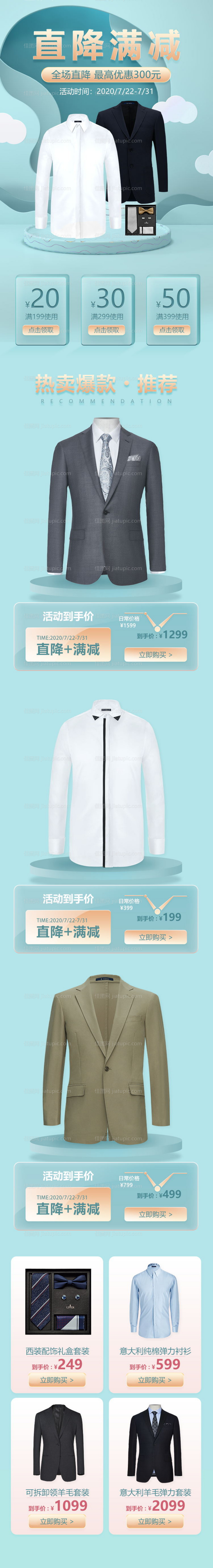 男装服饰定制电商首页-源文件