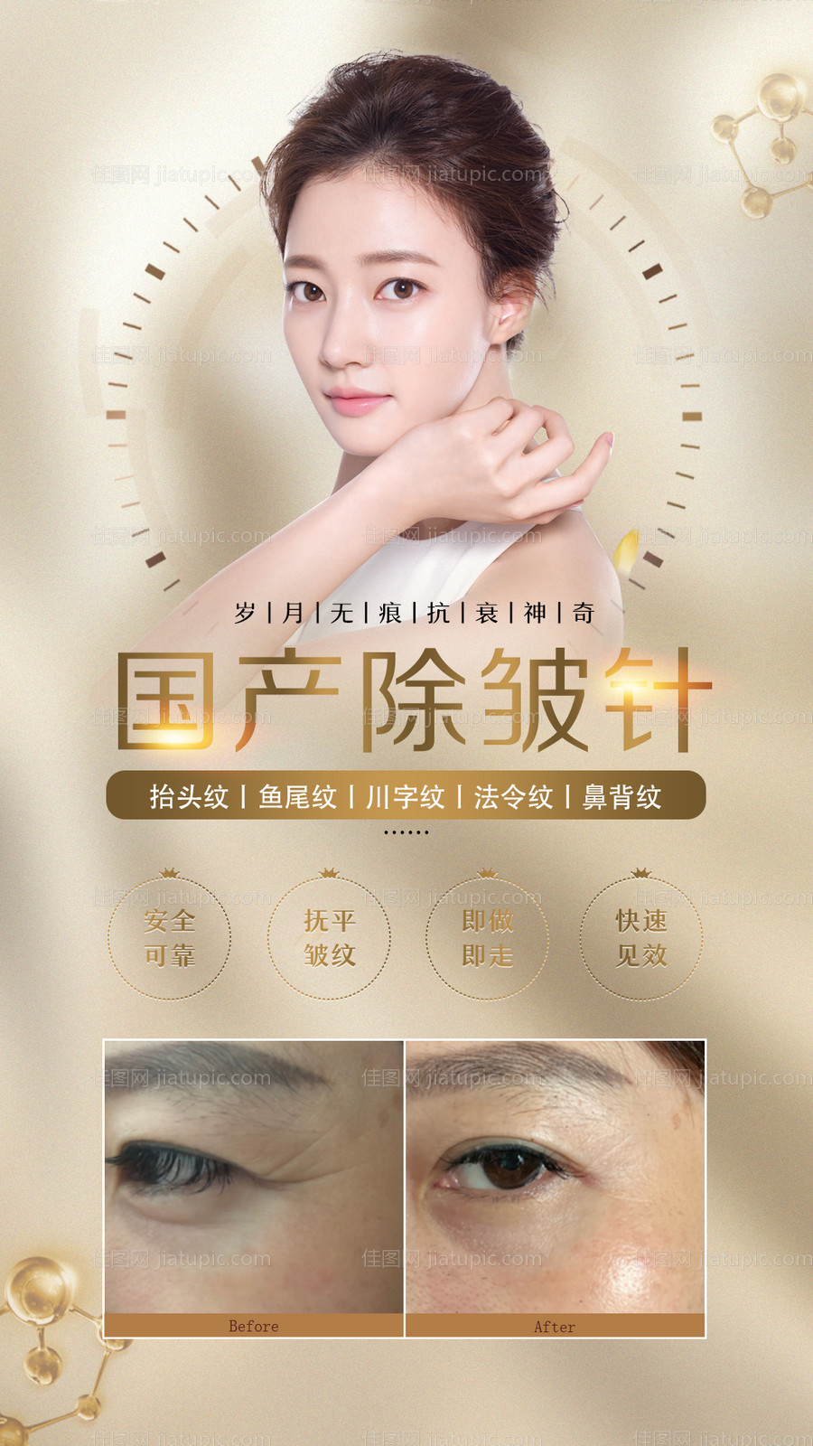 医美整形除皱海报-源文件