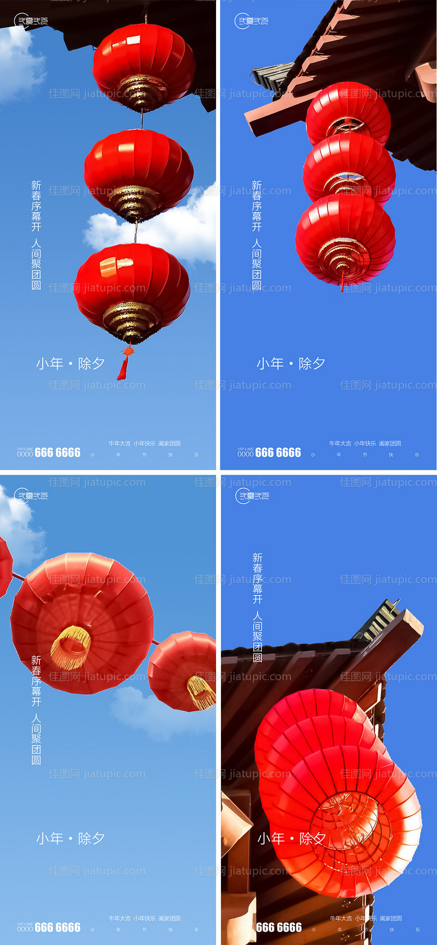 房地产小年除夕新年海报-源文件