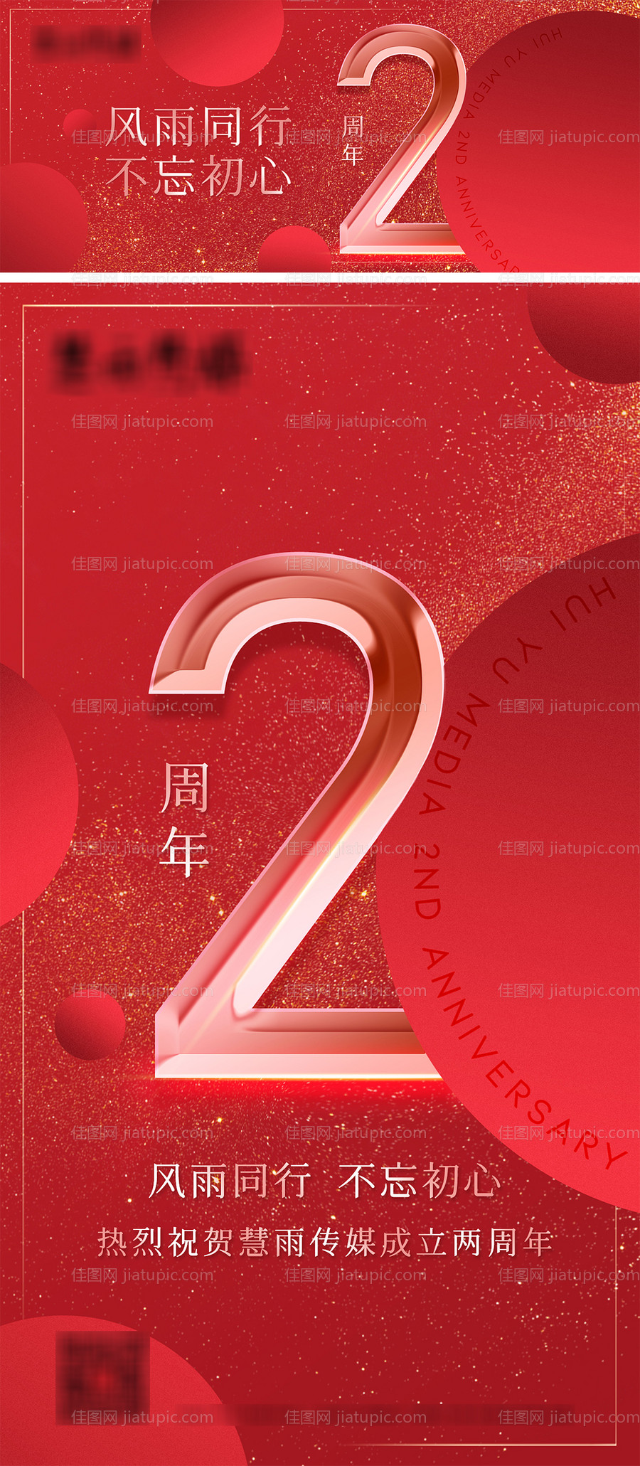 2周年海报-源文件