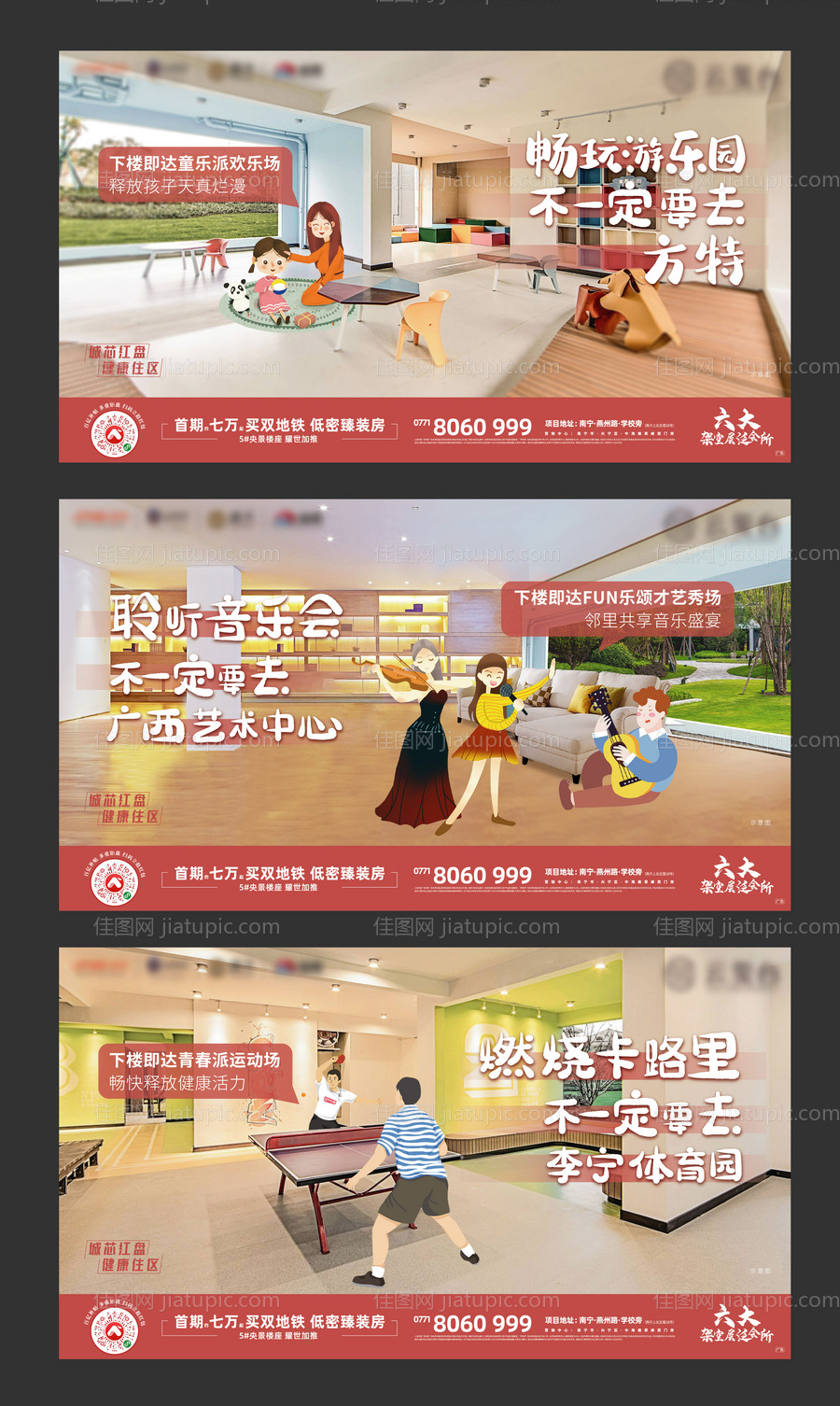 房地产架空层系列刷屏海报-源文件