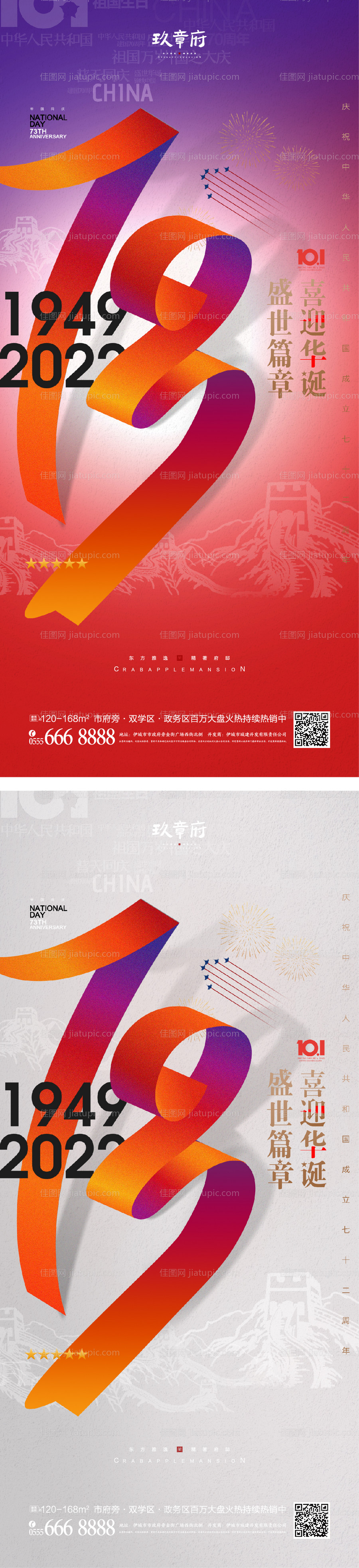 国庆节海报-源文件