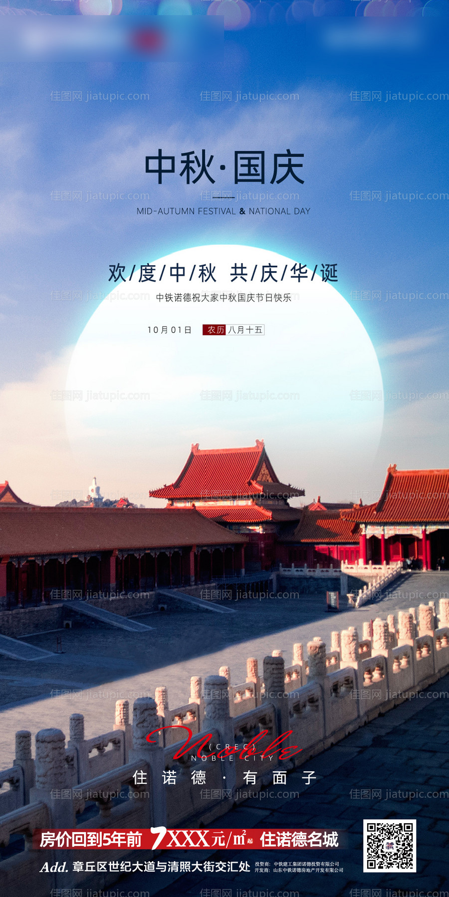 国庆中秋海报-源文件