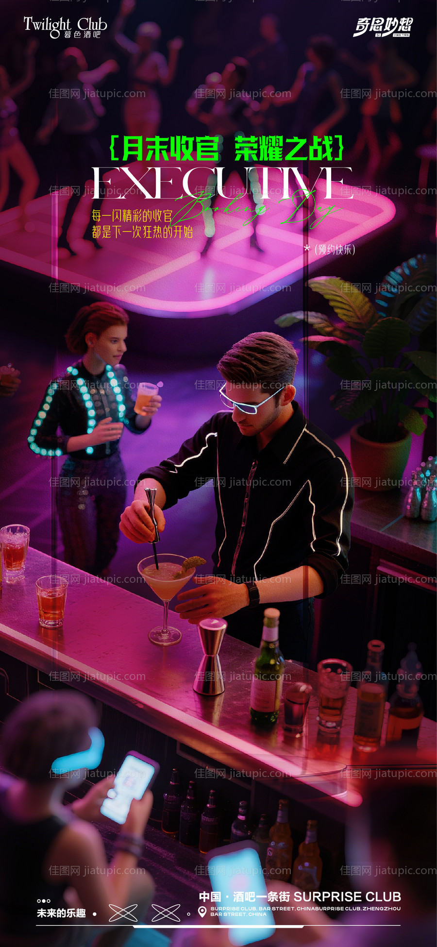 酒吧夜场狂欢海报-源文件