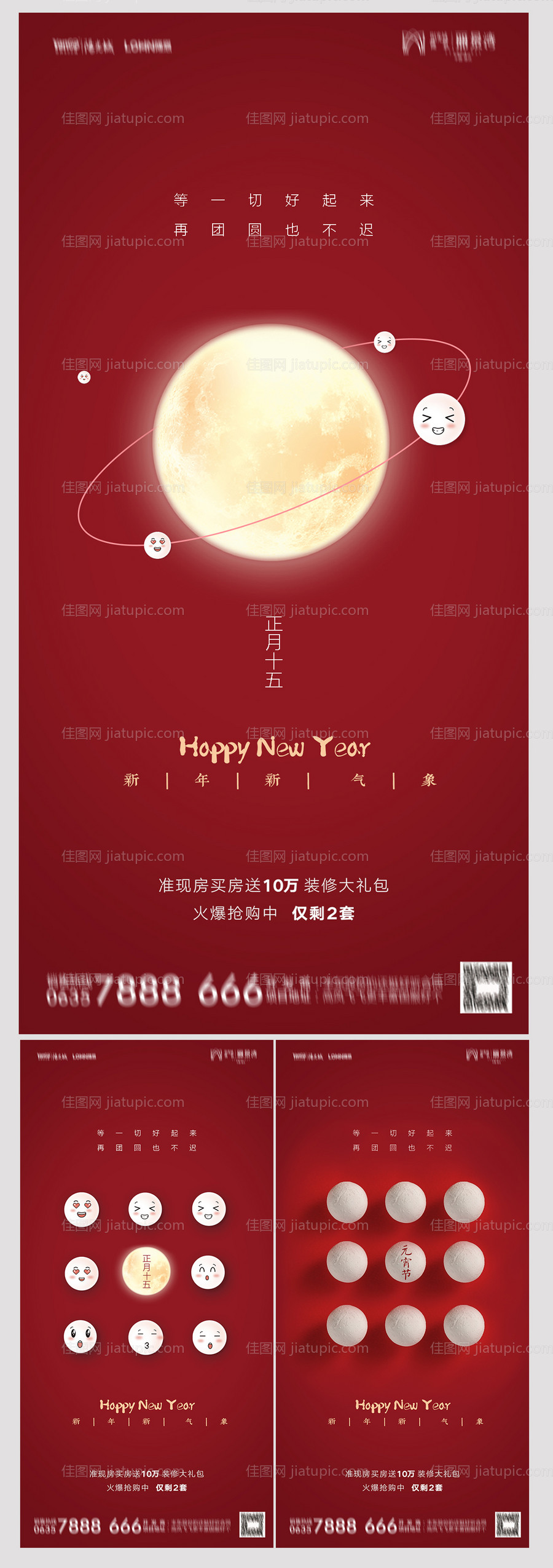 地产元宵节海报-源文件