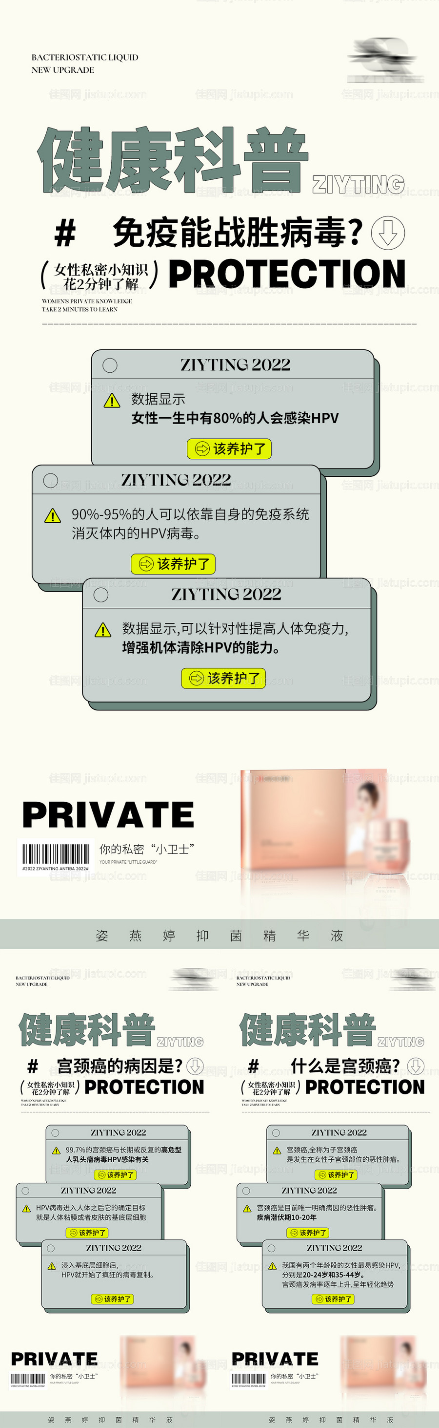 私护海报-源文件