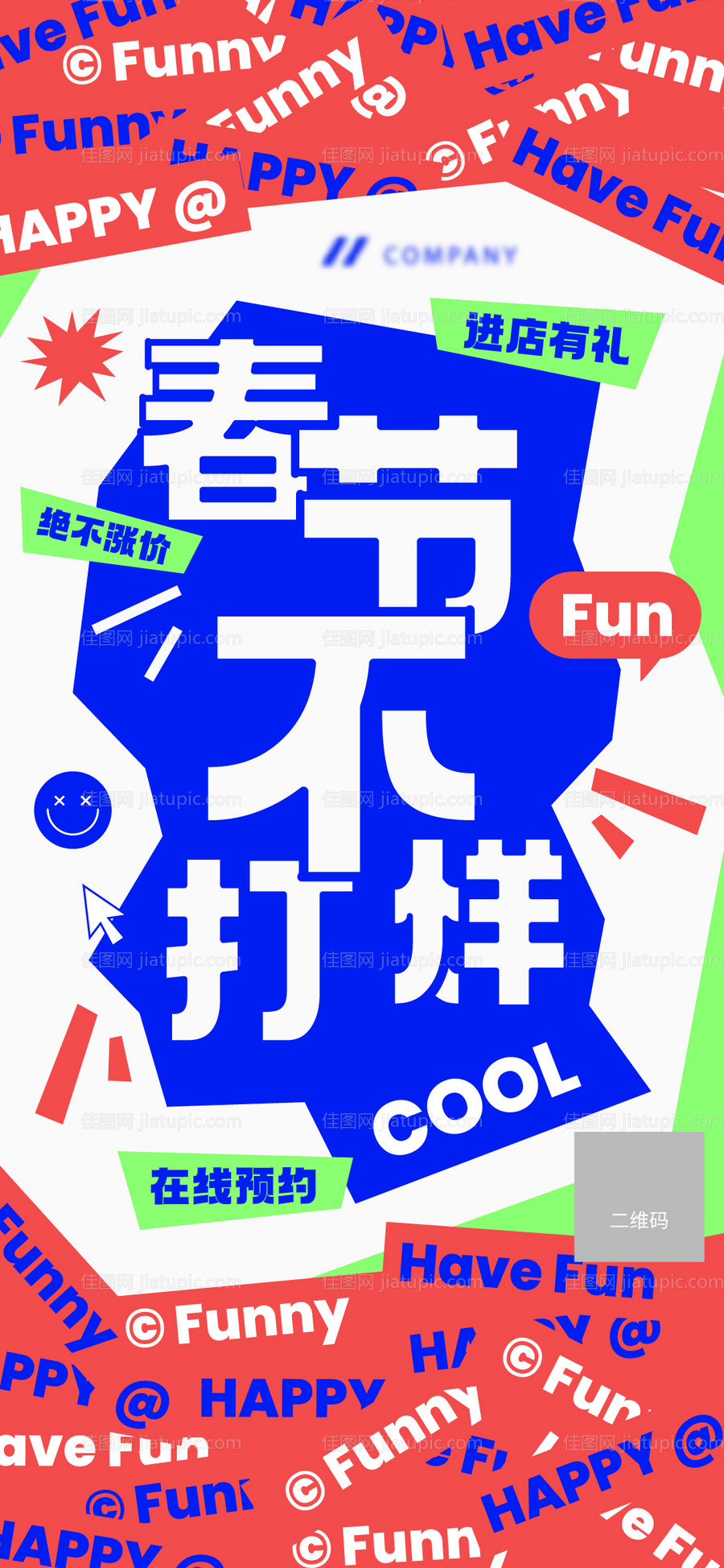 酒吧夜店春节不打撞色多巴胺烊海报-源文件