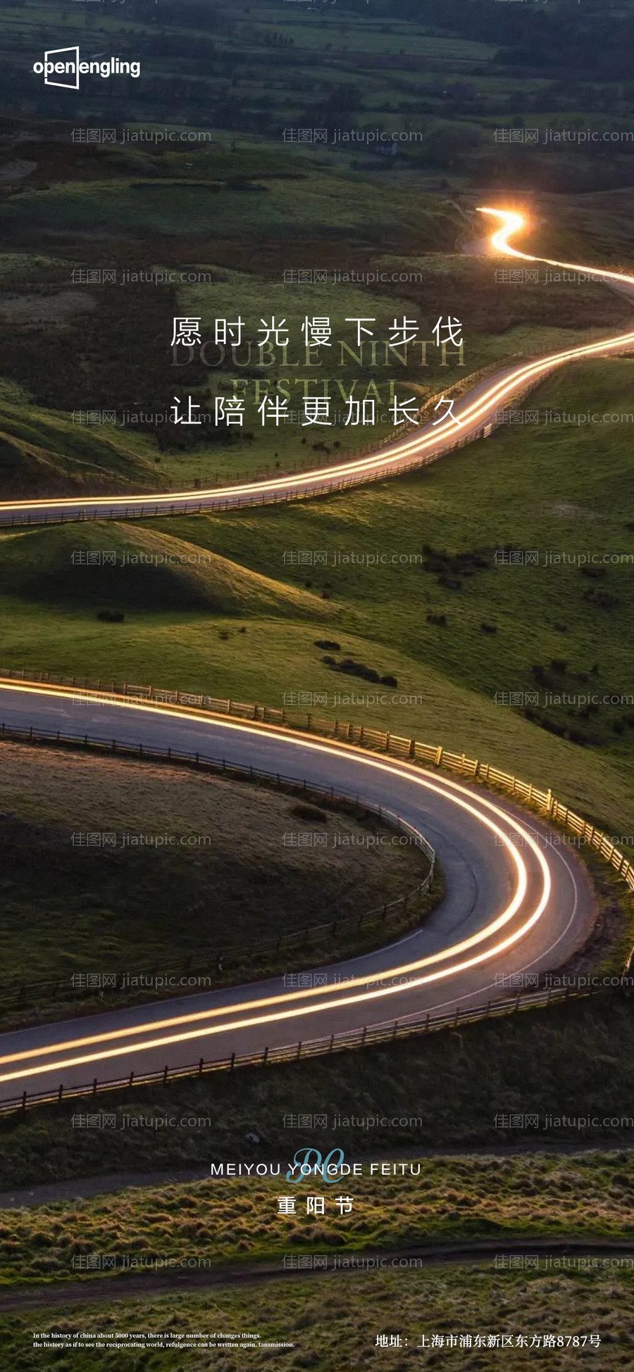 重阳节海报-源文件