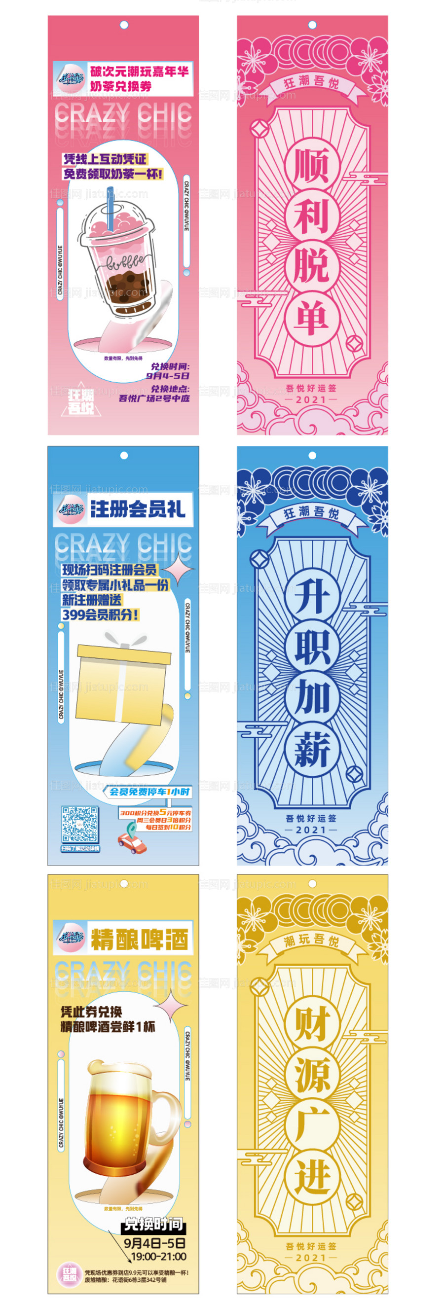 潮玩奶茶啤酒礼品券-源文件