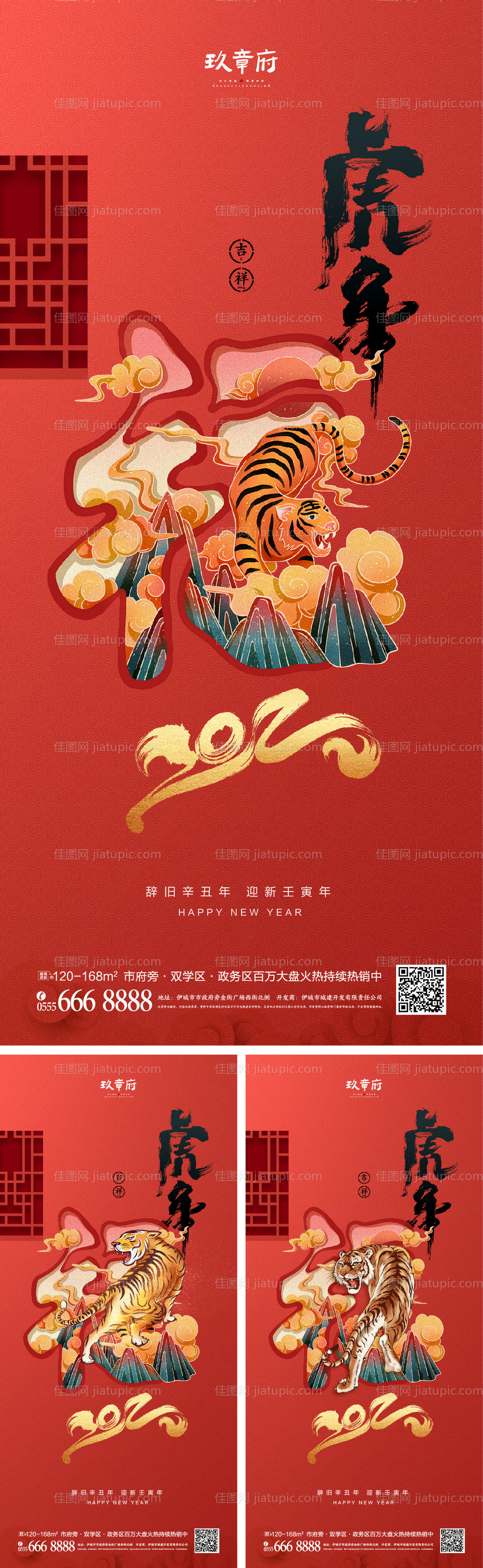 2022虎年元旦新年海报-源文件