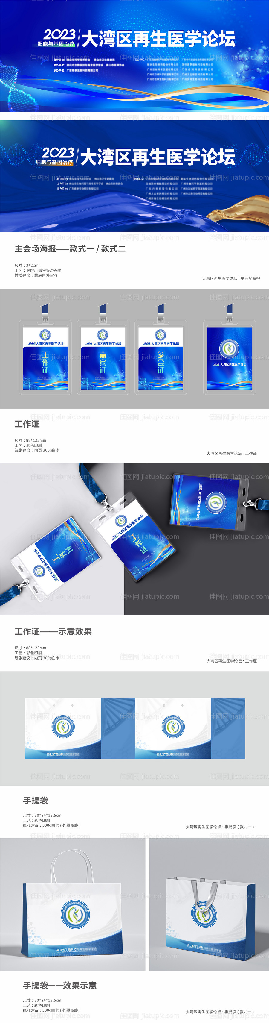生物医药论坛主海报物料-源文件