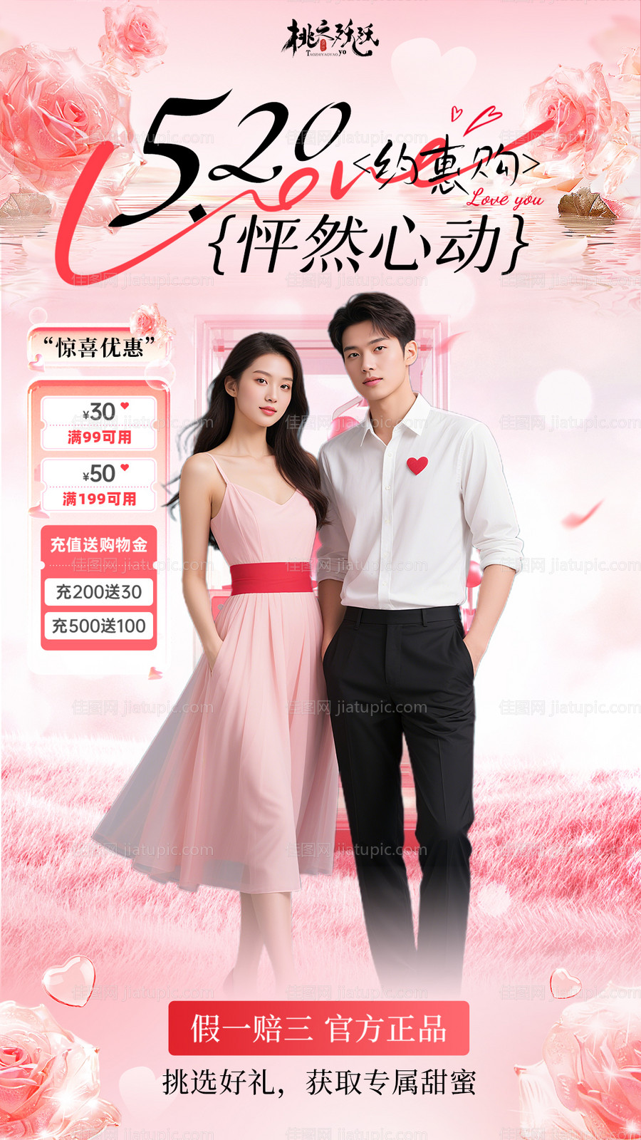 520告白季直播背景-源文件