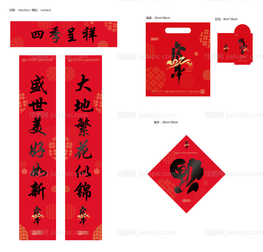 新春大礼包-源文件