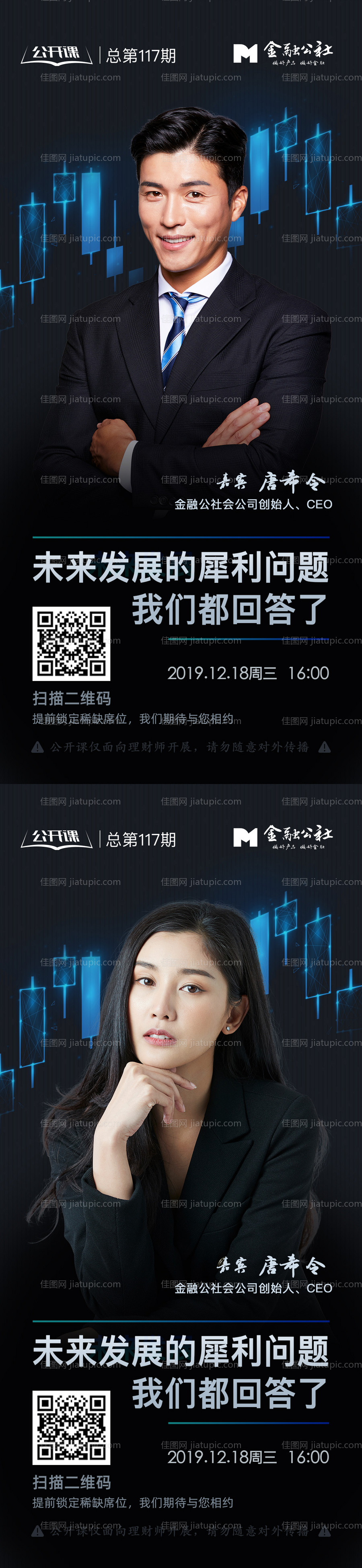 金融人物海报-源文件