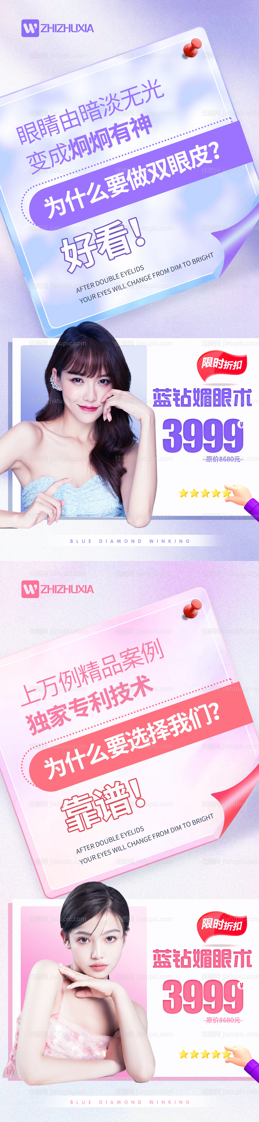 医美双眼皮活动项目海报-源文件