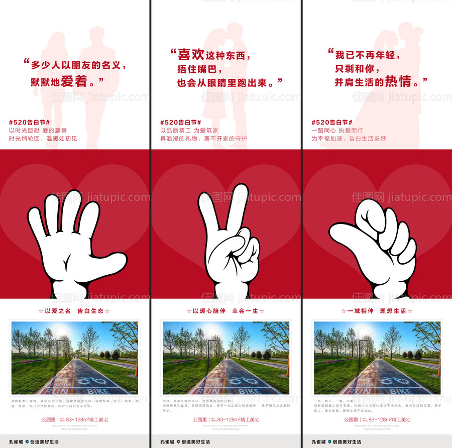 520节日三宫格长图海报-源文件