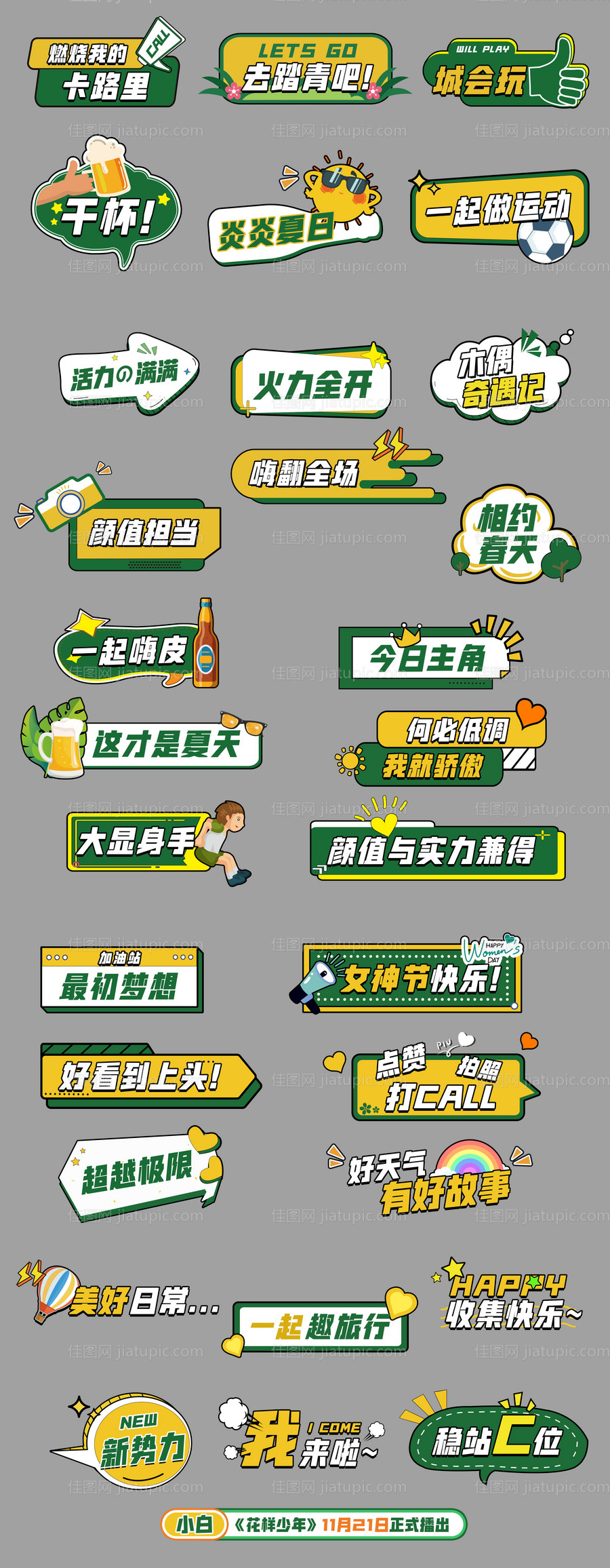 直播卡通元素异形手举牌KT板字幕条-源文件