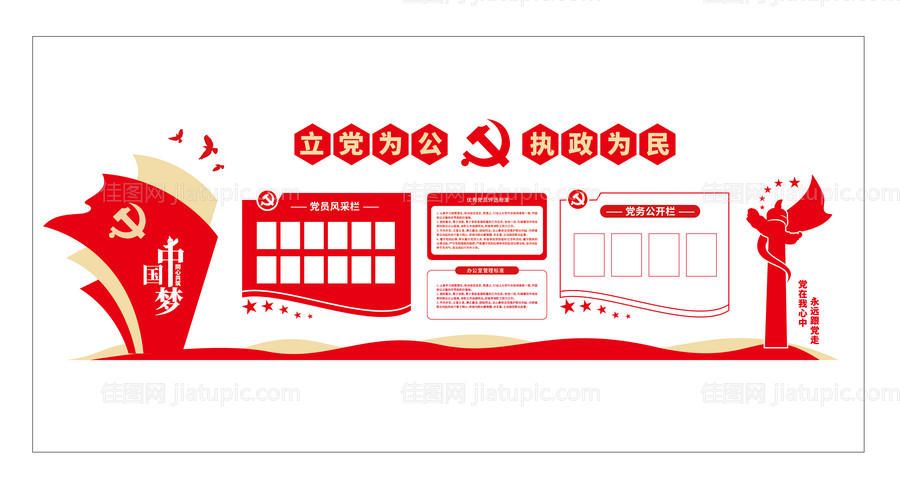 党建文化墙-源文件