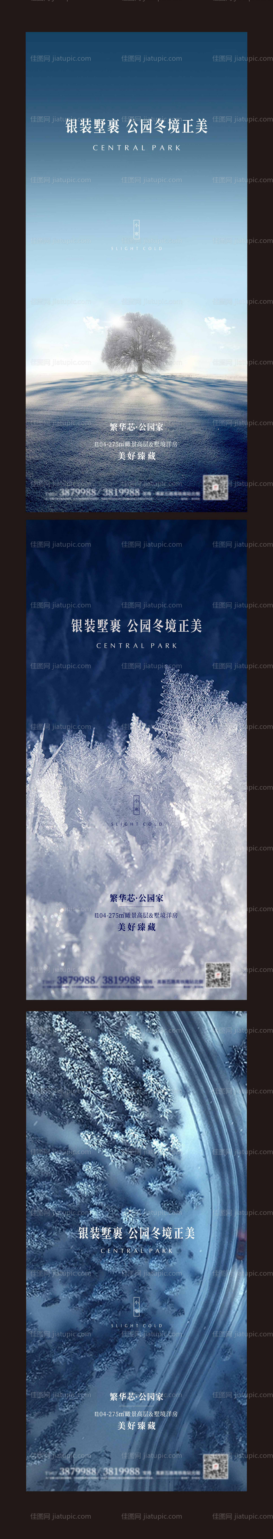 大寒小寒节气系列海报-源文件