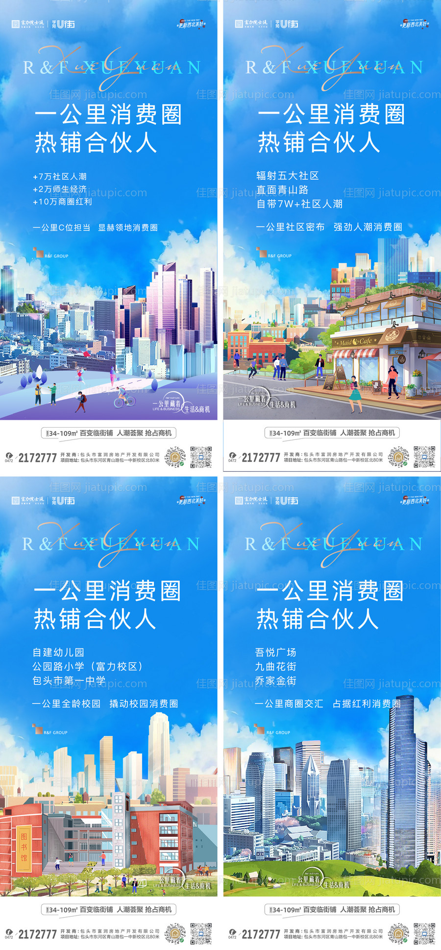 地产商业街海报-源文件