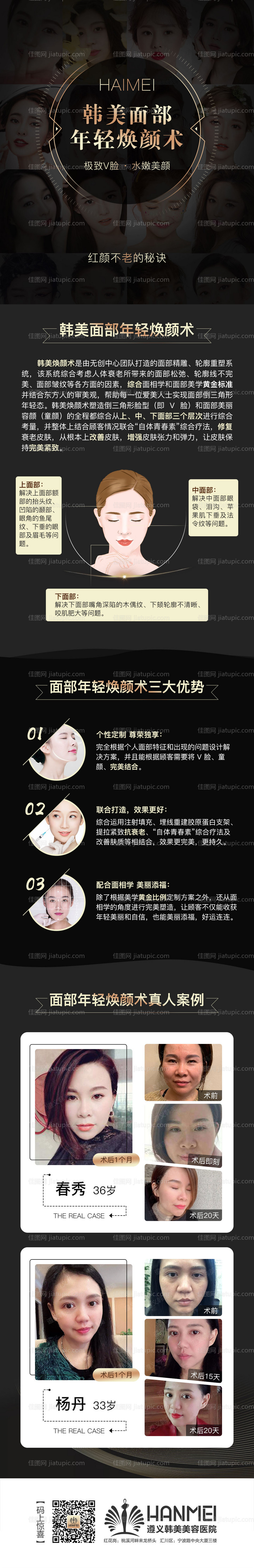 医美双眼皮隆鼻案例长图海报-源文件