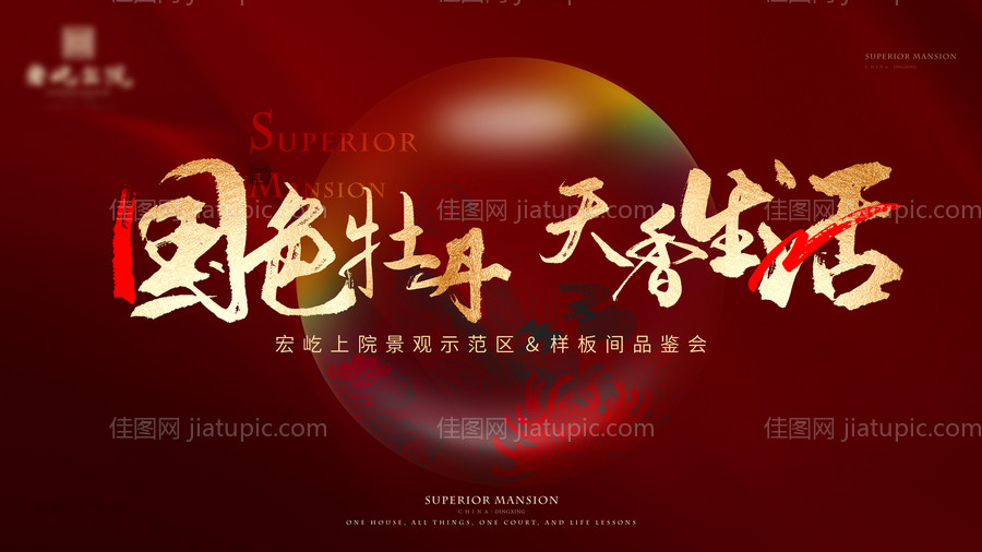 牡丹活动-源文件