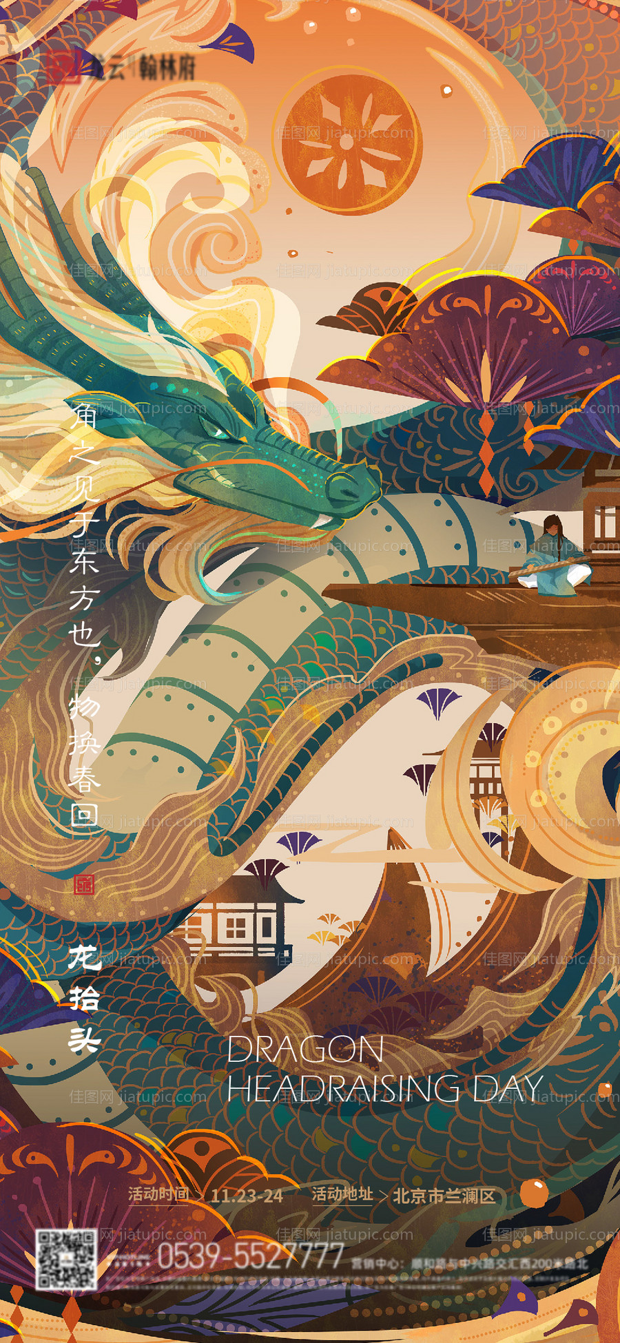 龙抬头海报-源文件