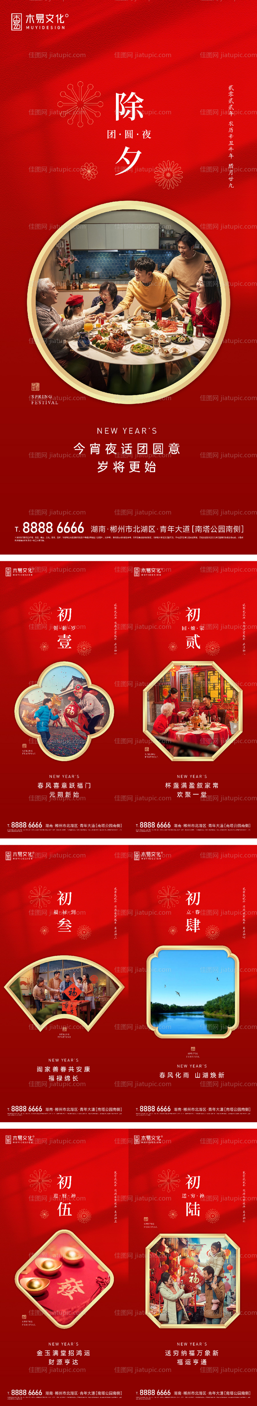 春节年俗系列海报-源文件