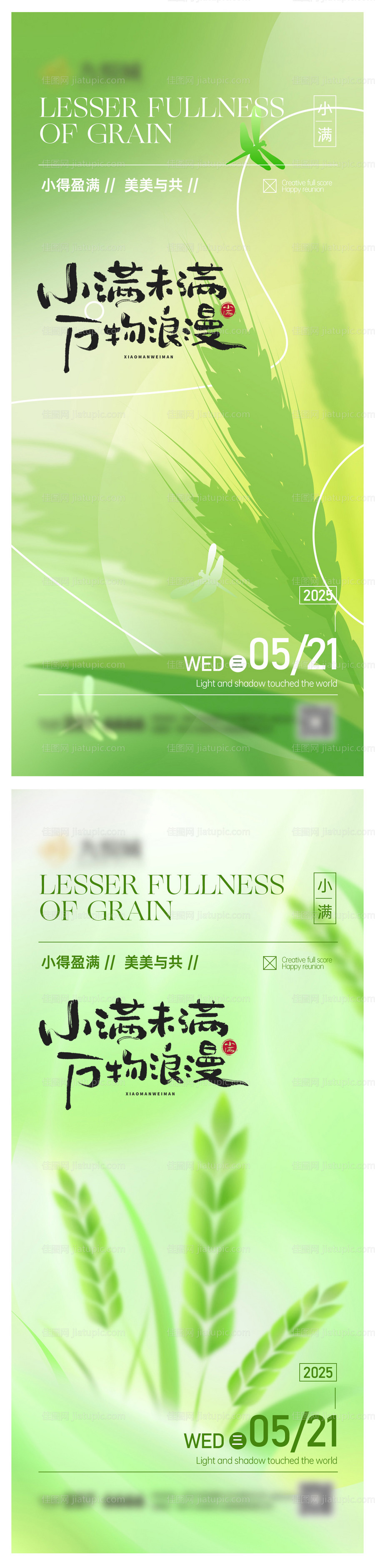 地产小满系列海报-源文件