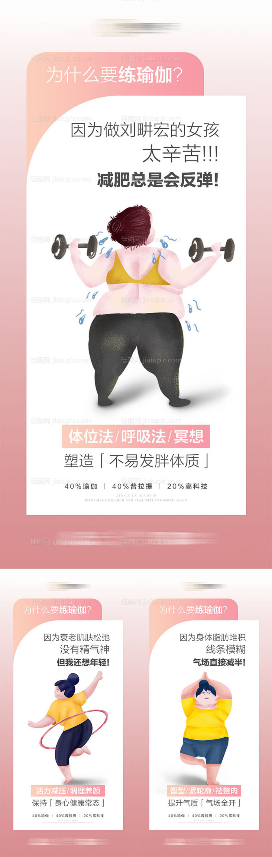 瑜伽热点减肥科普系列海报-源文件