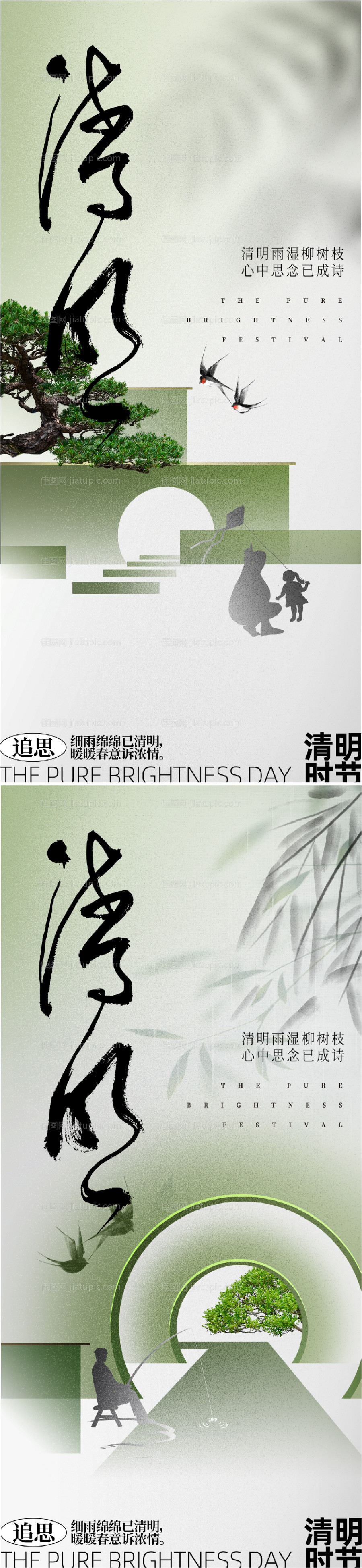 地产新中式清明节系列海报-源文件
