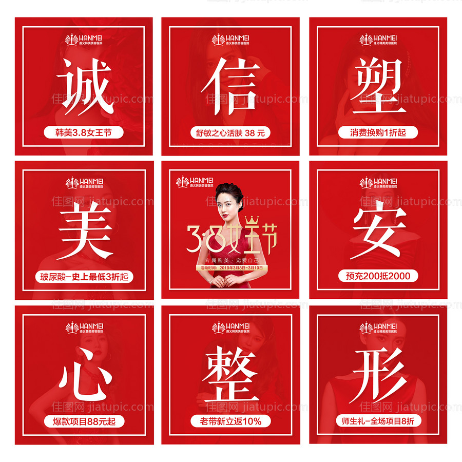 医美72小时促销海报 -源文件