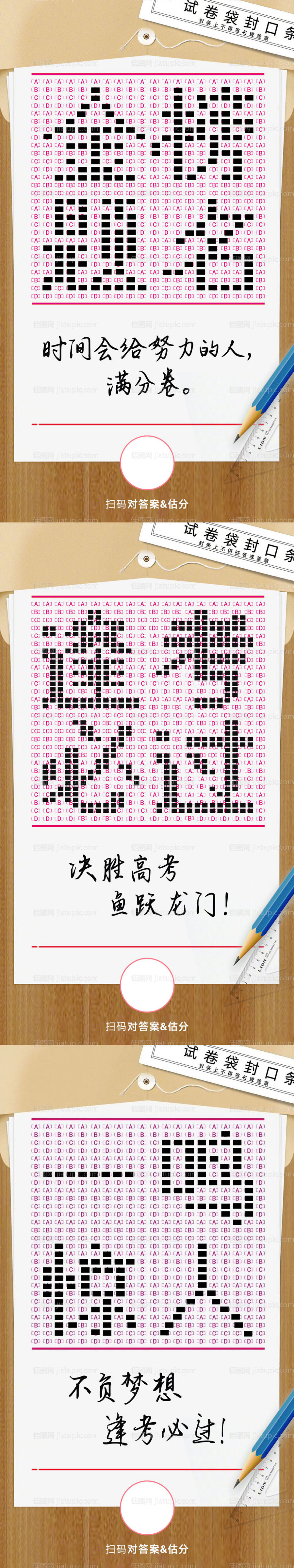 高考加油创意系列海报-源文件