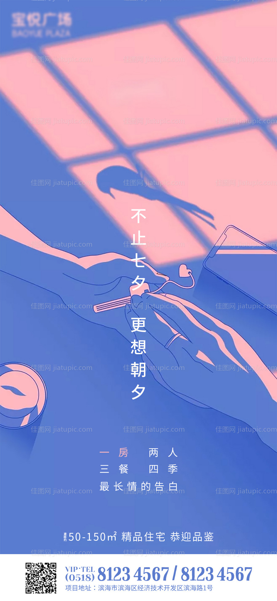  地产七夕情人节海报-源文件