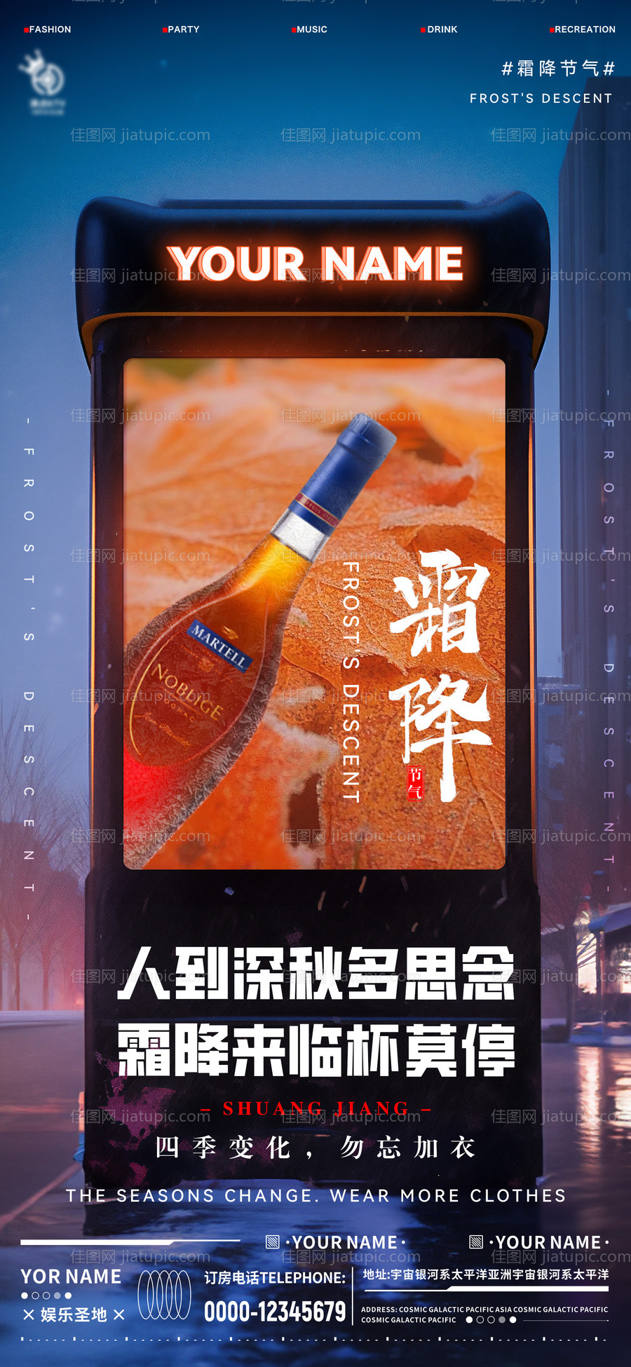 酒吧霜降节气海报-源文件